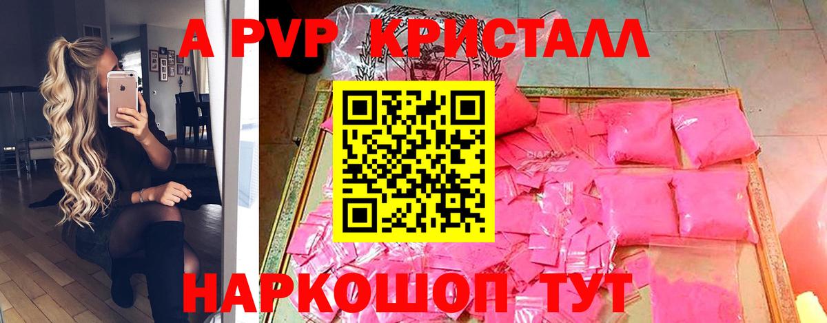 Alpha-PVP Соль  Alpha PVP Crystall  Альфа ПВП VHQ  Вход с VPN  Кунгур 