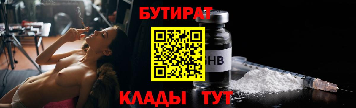 Кунгур  БУТИРАТ  Вход с VPN  БУТИРАТ 1.4BDO 