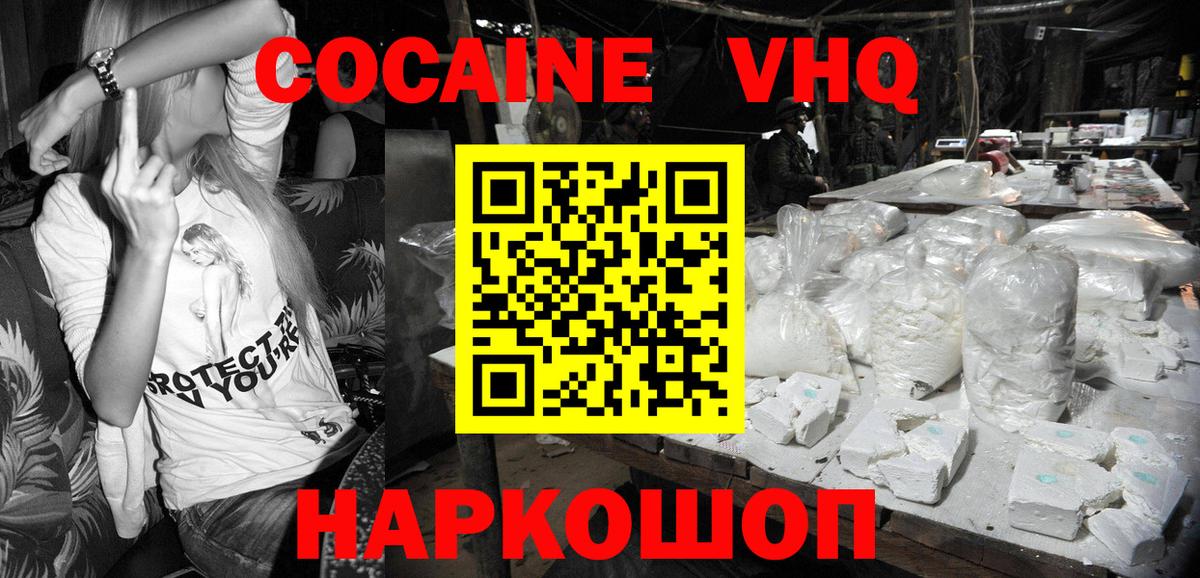 Cocaine  Кокаин 97%  Вход с VPN  Кунгур 