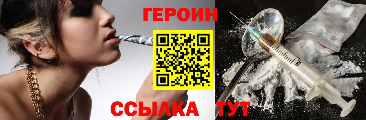 ГЕРОИН Heroin  Героин  Кунгур  Вход с VPN 
