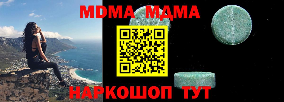 МДМА  МДМА молли  Вход с VPN  MDMA Molly  Кунгур 