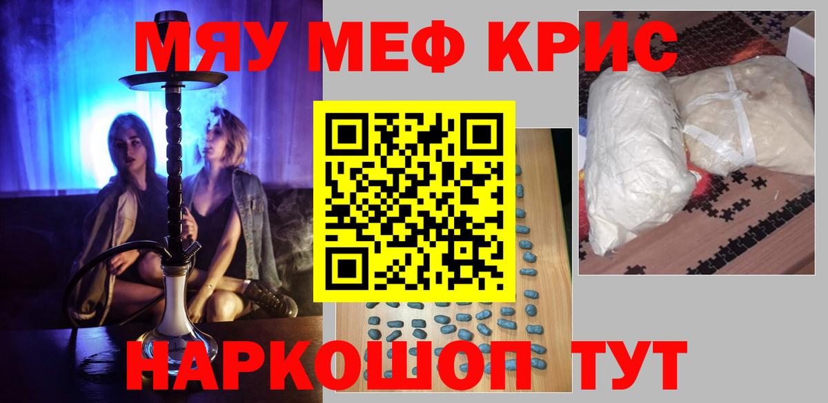 Кунгур  МЯУ-МЯУ 4 MMC  МЕФ  Мефедрон 4 MMC  Вход с VPN 