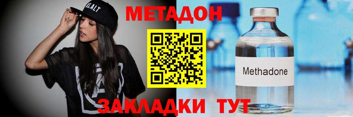 Метадон белоснежный  Вход с VPN  МЕТАДОН methadone  Кунгур 